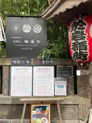 陽運寺(東京都)