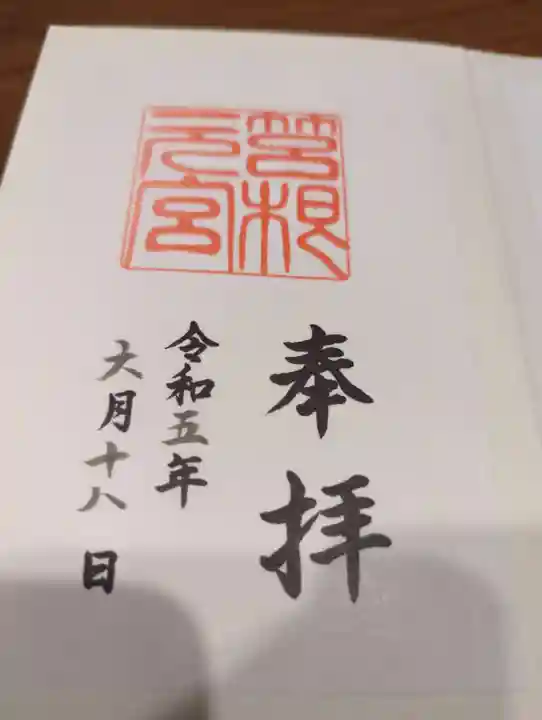 箱根元宮(神奈川県)