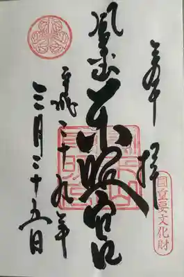 鳳来山東照宮(愛知県)