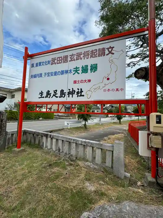 生島足島神社(長野県)