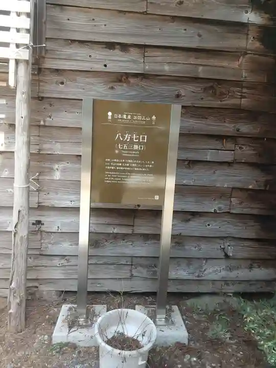 注連寺(山形県)