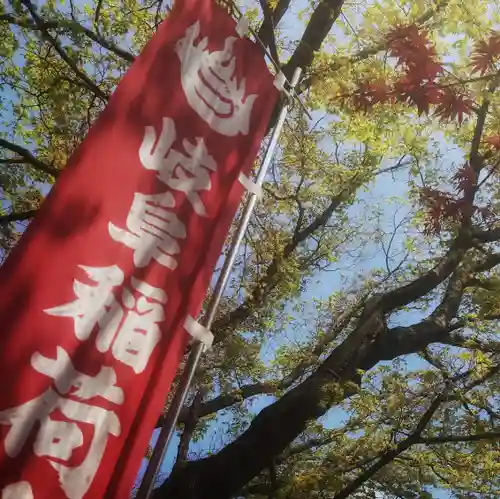 岐阜稲荷山本社(岐阜県)