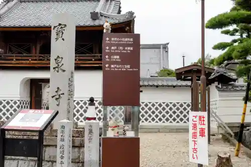 宝泉寺の山門