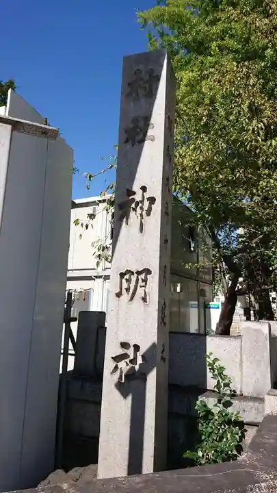 椿神明社のその他建物