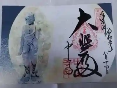 中山寺(兵庫県)