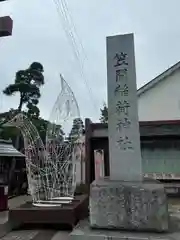 笠間稲荷神社(茨城県)