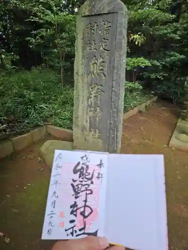 成田熊野神社(千葉県)