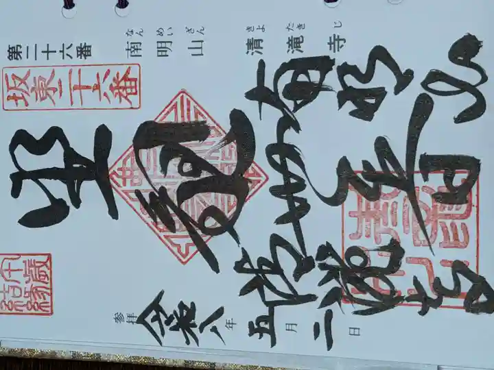 清滝寺(茨城県)