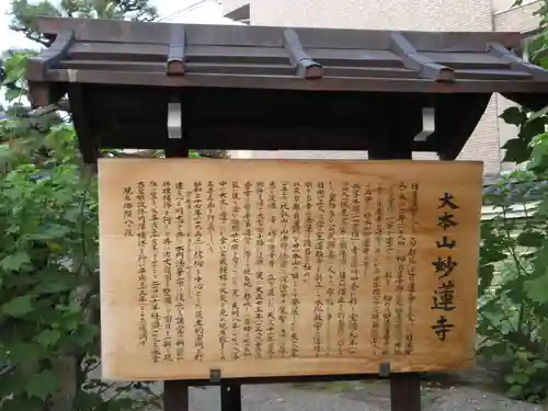 妙蓮寺の歴史