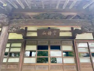 貞昌院(神奈川県)