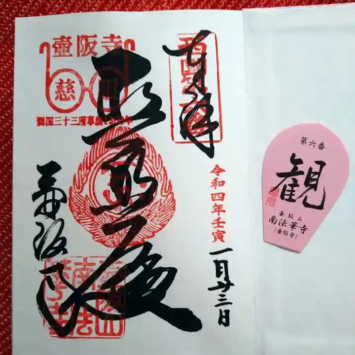 南法華寺(壷阪寺)(奈良県)