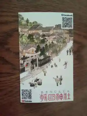 朝日神社(東京都)