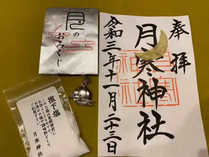 月寒神社の御朱印