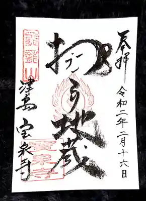 おこり地蔵さんの御朱印🙏
お地蔵さんの顔が柔らかくて好きです(*^^*)