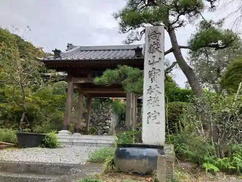 宝林院(埼玉県)