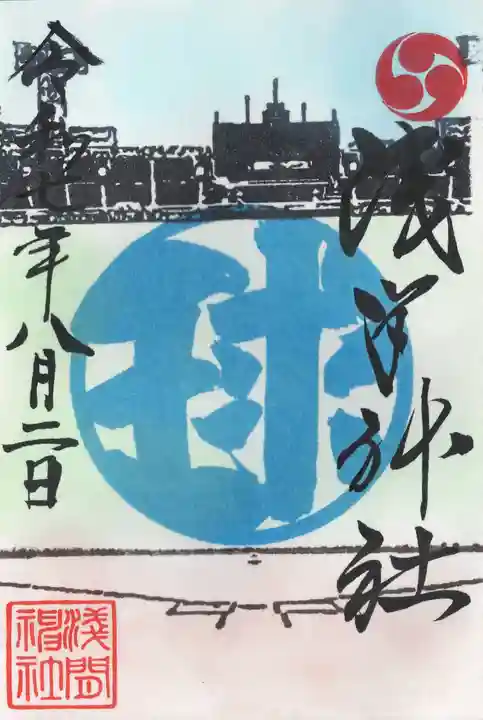 浅間神社(栃木県)