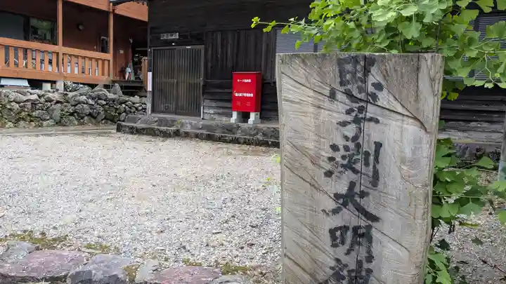 思子渕大明神(滋賀県)