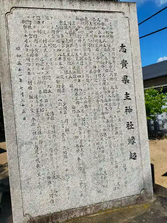 志貴縣主神社(大阪府)