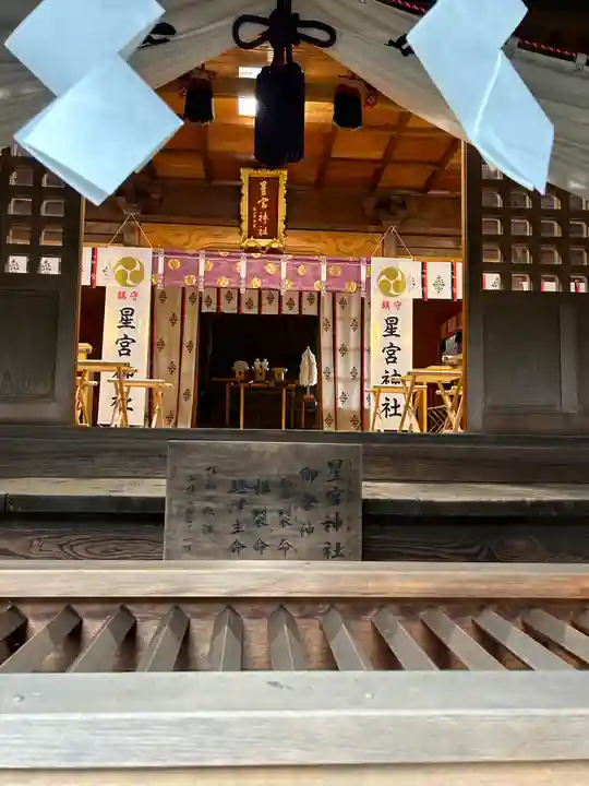 星宮神社(栃木県)