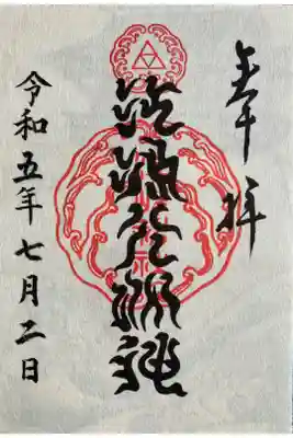蛇を模した書体です。