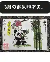 養性寺の{uncategorized: "未分類", other: "その他", undefined: "問題あり", building: "その他建物", grave: "お墓", sacred_gate: "鳥居", guardian: "狛犬", statue: "像", buddha: "仏像", history: "歴史", nature: "自然", garden: "庭園", animal: "動物", pagoda: "塔", temizu: "手水舎", mountain_gate: "山門・神門", sanctuary: "本殿・本堂", subordinate: "末社・摂社", art: "芸術", scenery: "景色", jizo: "地蔵", ema: "絵馬", goshuin: "御朱印", omikuji: "おみくじ", items: "授与品その他", amulet: "お守り", goshuincho: "御朱印帳", eats: "食事", festival: "お祭り", votive_dance: "神楽", shichigosan: "七五三参", wedding: "結婚式", experience: "体験その他", initially: "初詣", around: "周辺", anti_infection: "感染症対策"}