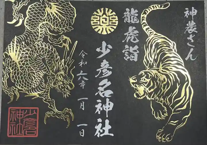 少彦名神社(大阪府)