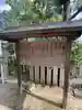 西代神社(大阪府)