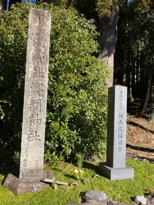 須山浅間神社(静岡県)