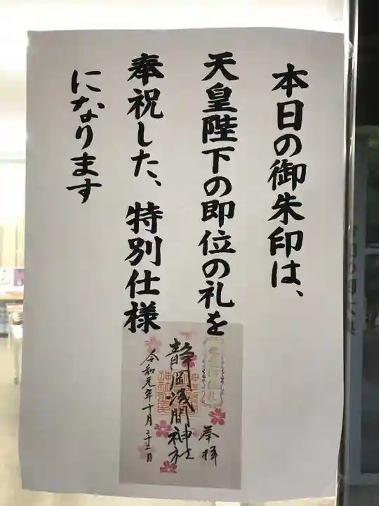 静岡浅間神社のその他建物