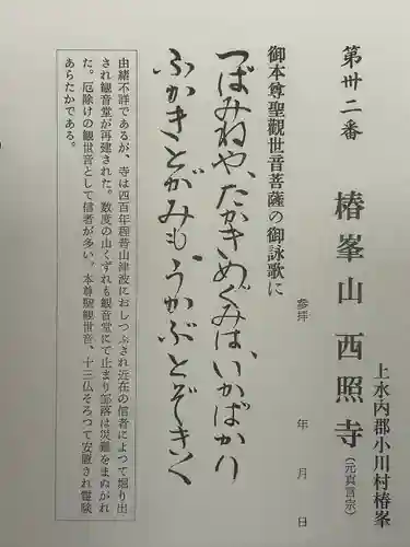 西照寺(長野県)