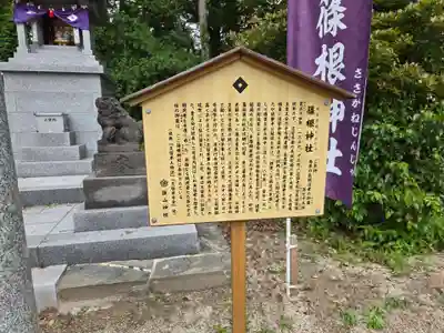 篠根神社(福岡県)