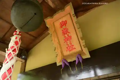 横浜御嶽神社(神奈川県)