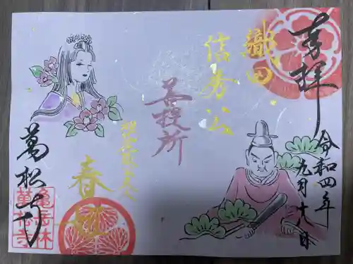 万松寺の御朱印