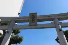 八宮神社の鳥居