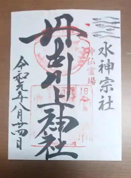 丹生川上神社(中社)の御朱印