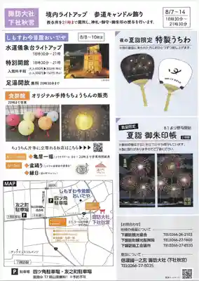 諏訪大社下社秋宮(長野県)