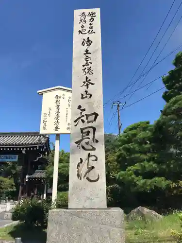 知恩院のその他建物