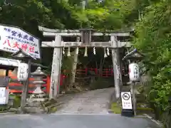 八大神社(京都府)