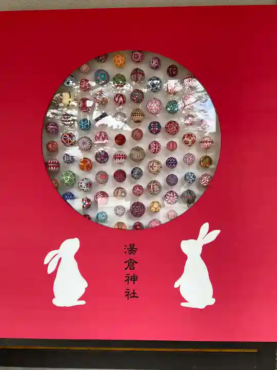 湯倉神社(北海道)