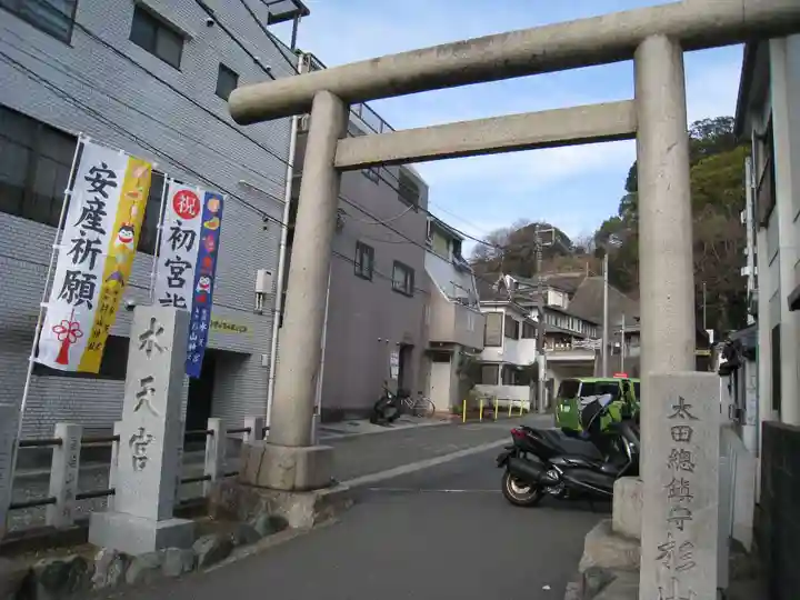 太田杉山神社・横濱水天宮(神奈川県)