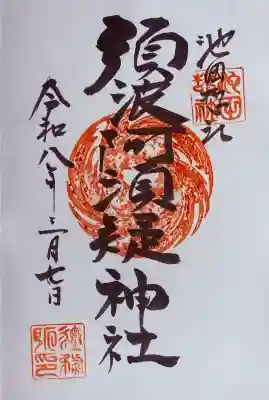 須波阿湏疑神社の{uncategorized: "未分類", other: "その他", undefined: "問題あり", building: "その他建物", grave: "お墓", sacred_gate: "鳥居", guardian: "狛犬", statue: "像", buddha: "仏像", history: "歴史", nature: "自然", garden: "庭園", animal: "動物", pagoda: "塔", temizu: "手水舎", mountain_gate: "山門・神門", sanctuary: "本殿・本堂", subordinate: "末社・摂社", art: "芸術", scenery: "景色", jizo: "地蔵", ema: "絵馬", goshuin: "御朱印", omikuji: "おみくじ", items: "授与品その他", amulet: "お守り", goshuincho: "御朱印帳", eats: "食事", festival: "お祭り", votive_dance: "神楽", shichigosan: "七五三参", wedding: "結婚式", experience: "体験その他", initially: "初詣", around: "周辺", anti_infection: "感染症対策"}