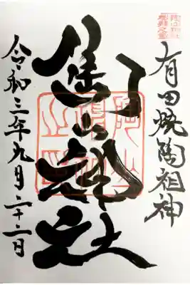 直書きで頂きました