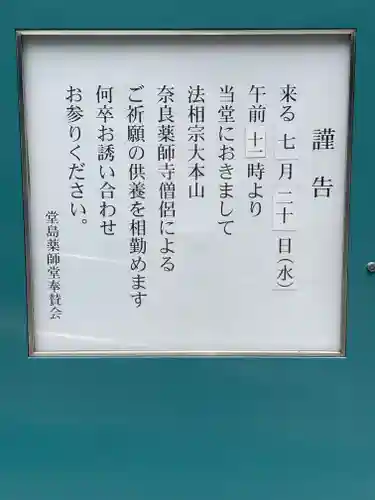 堂島薬師堂のその他建物