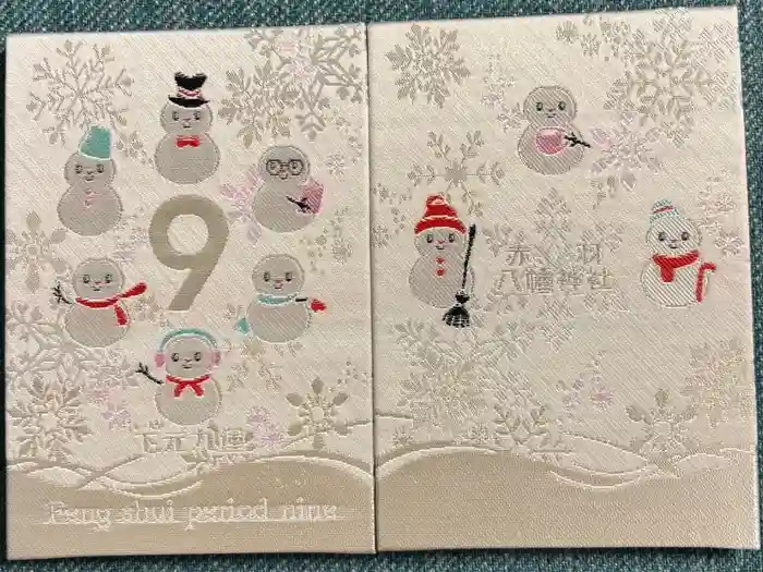 赤羽八幡神社の御朱印帳