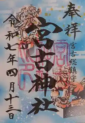 書き置きの御朱印をいただきました。
初穂料は500円です。
