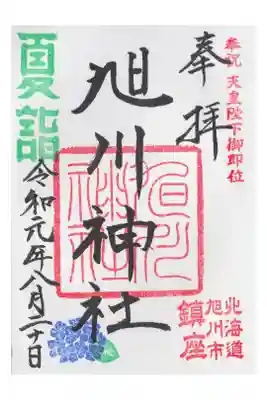 母と一緒に参拝しました。