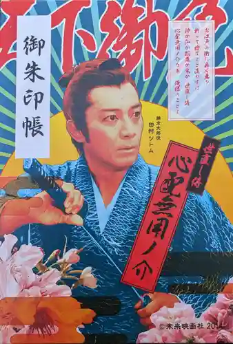 油日神社の御朱印