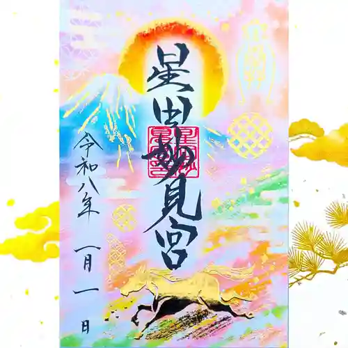 星田妙見宮(大阪府)