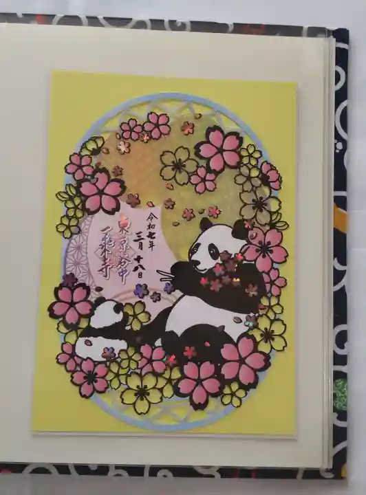 本妙院の御朱印