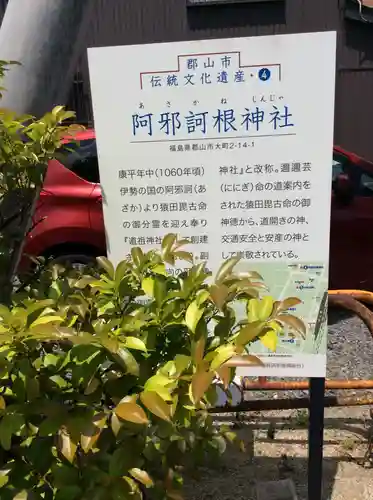 阿邪訶根神社(福島県)